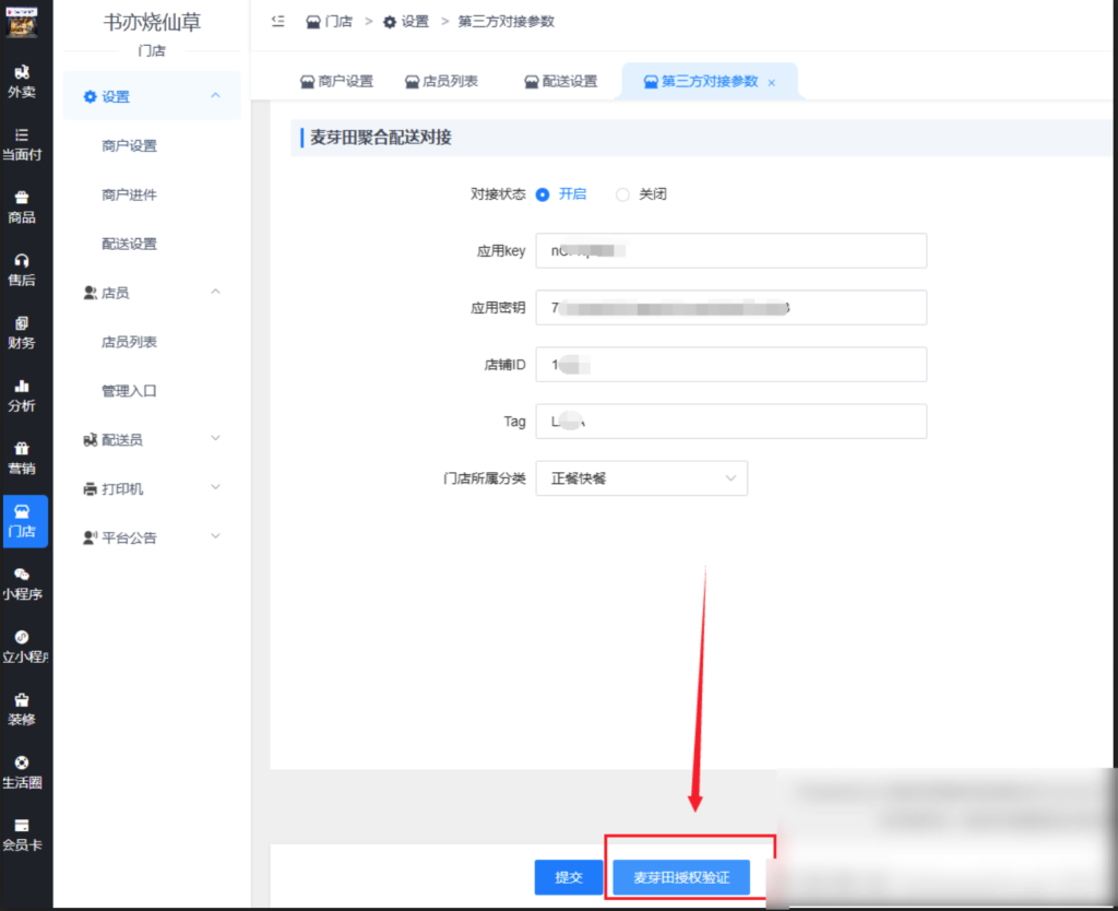 图片[4]|聚合配送插件-麦芽田聚合配送对接|校米粒外卖跑腿系统offer门户｜专注打造外卖跑腿软件系统的深度开发