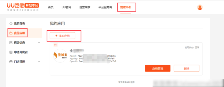 聚合配送插件-UU跑腿配送对接|校米粒外卖跑腿系统offer门户｜专注打造外卖跑腿软件系统的深度开发