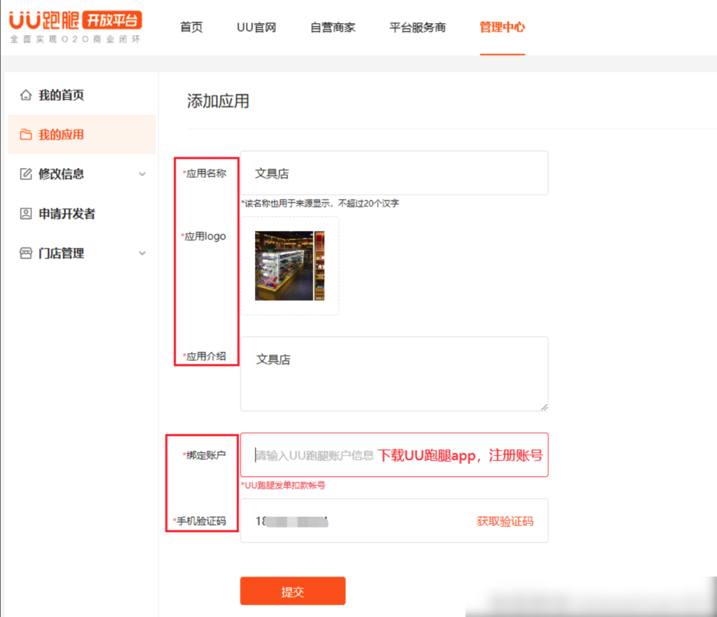 图片[2]|聚合配送插件-UU跑腿配送对接|校米粒外卖跑腿系统offer门户｜专注打造外卖跑腿软件系统的深度开发