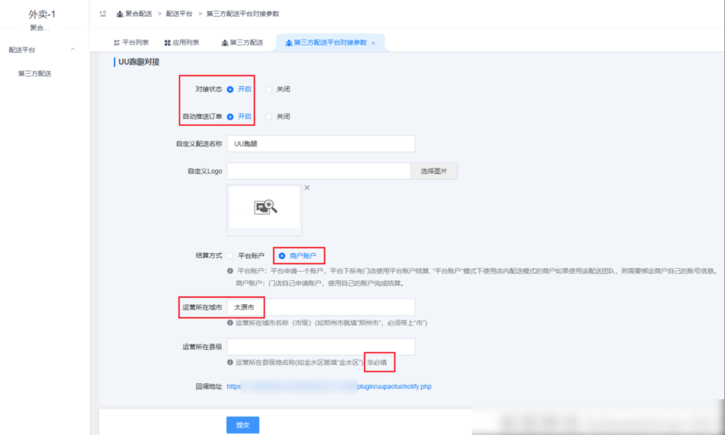 图片[6]|聚合配送插件-UU跑腿配送对接|校米粒外卖跑腿系统offer门户｜专注打造外卖跑腿软件系统的深度开发