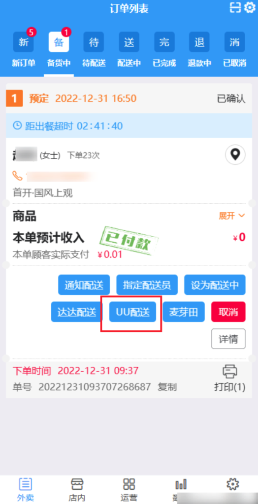 图片[9]|聚合配送插件-UU跑腿配送对接|校米粒外卖跑腿系统offer门户｜专注打造外卖跑腿软件系统的深度开发