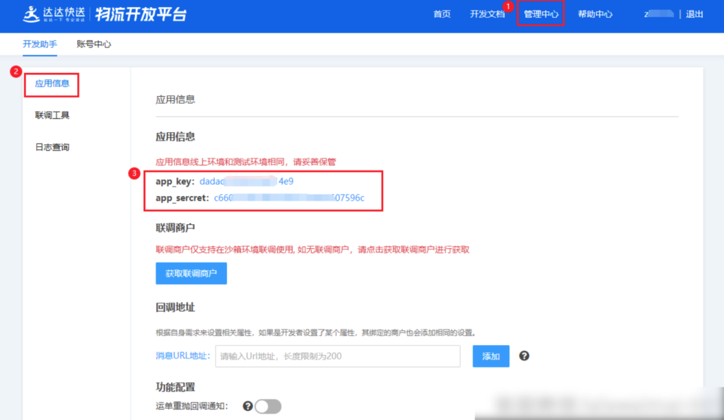 图片[2]|聚合配送插件-达达配送对接插件配置教程|校米粒外卖跑腿系统offer门户｜专注打造外卖跑腿软件系统的深度开发