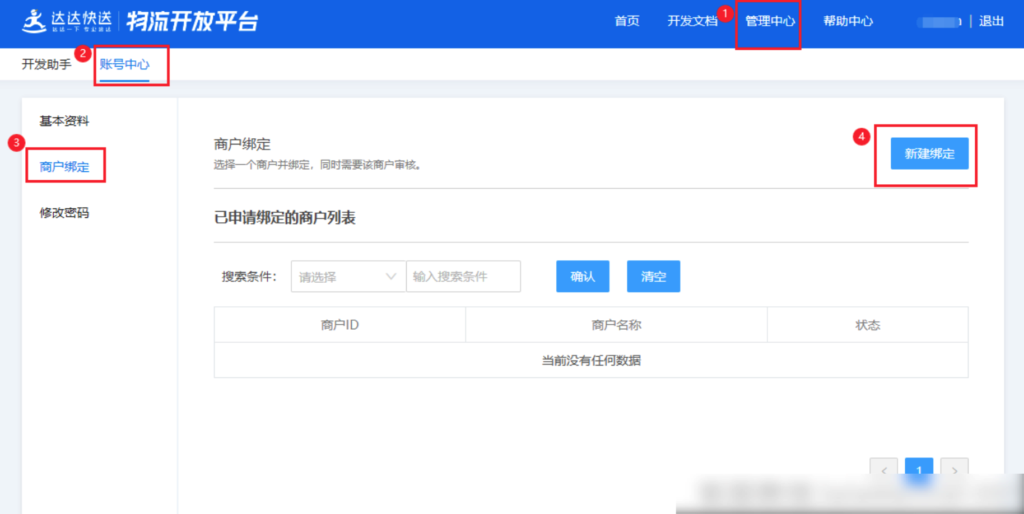 图片[5]|聚合配送插件-达达配送对接插件配置教程|校米粒外卖跑腿系统offer门户｜专注打造外卖跑腿软件系统的深度开发
