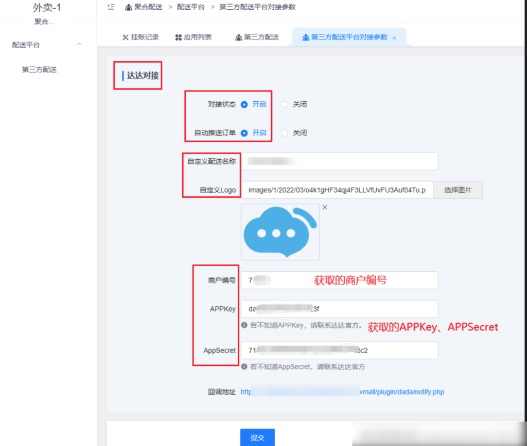 图片[7]|聚合配送插件-达达配送对接插件配置教程|校米粒外卖跑腿系统offer门户｜专注打造外卖跑腿软件系统的深度开发