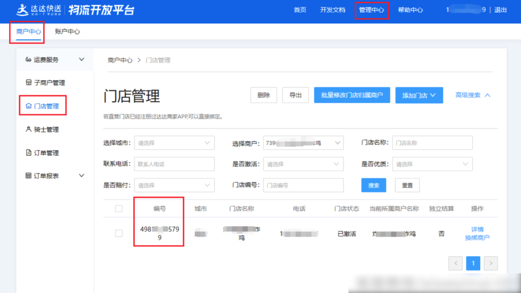 图片[11]|聚合配送插件-达达配送对接插件配置教程|校米粒外卖跑腿系统offer门户｜专注打造外卖跑腿软件系统的深度开发