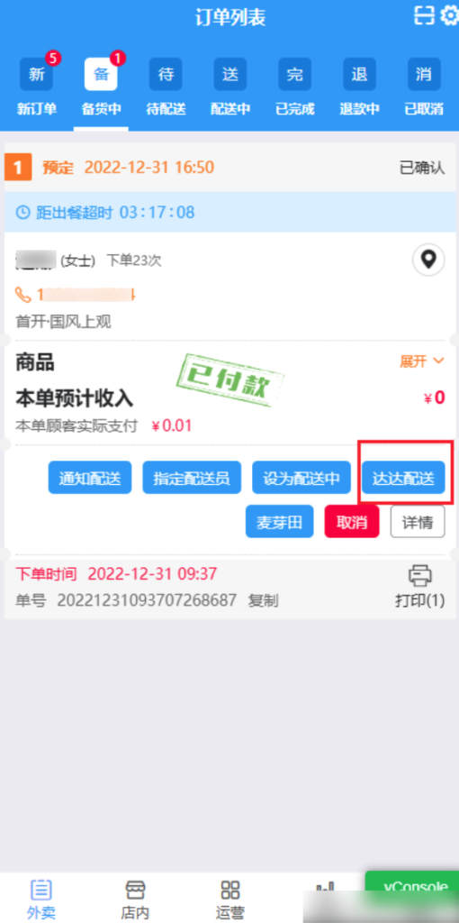 图片[15]|聚合配送插件-达达配送对接插件配置教程|校米粒外卖跑腿系统offer门户｜专注打造外卖跑腿软件系统的深度开发
