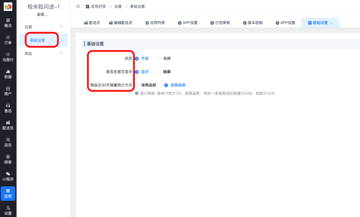 发现好菜插件|校米粒外卖跑腿系统offer门户｜专注打造外卖跑腿软件系统的深度开发