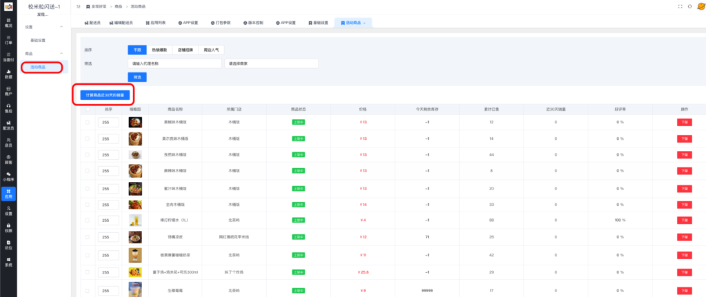 图片[2]|发现好菜插件|校米粒外卖跑腿系统offer门户｜专注打造外卖跑腿软件系统的深度开发