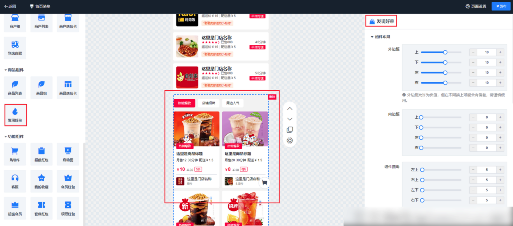 图片[3]|发现好菜插件|校米粒外卖跑腿系统offer门户｜专注打造外卖跑腿软件系统的深度开发