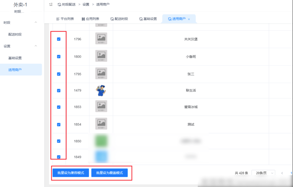 图片[6]|固定配送时段插件|校米粒外卖跑腿系统offer门户｜专注打造外卖跑腿软件系统的深度开发