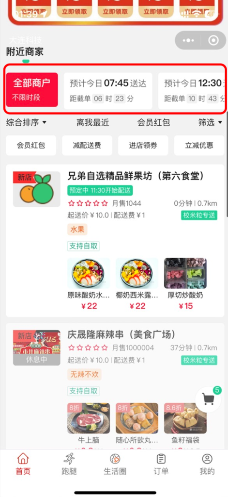 图片[8]|固定配送时段插件|校米粒外卖跑腿系统offer门户｜专注打造外卖跑腿软件系统的深度开发