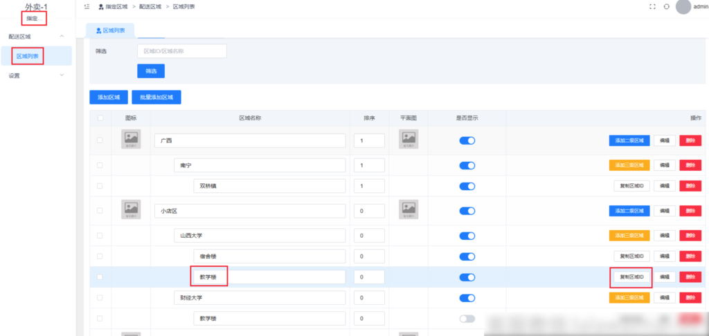 图片[4]|工具包插件-场景码|校米粒外卖跑腿系统offer门户｜专注打造外卖跑腿软件系统的深度开发