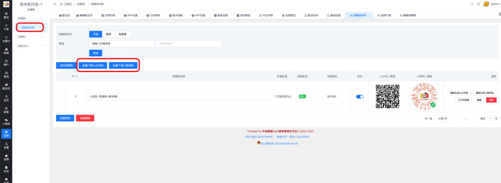 图片[5]|工具包插件-场景码|校米粒外卖跑腿系统offer门户｜专注打造外卖跑腿软件系统的深度开发