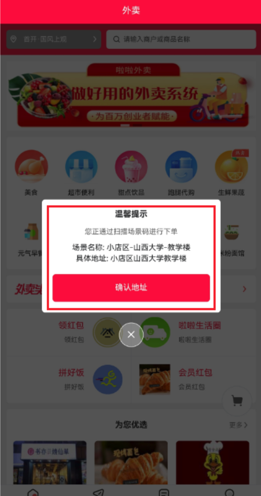 图片[6]|工具包插件-场景码|校米粒外卖跑腿系统offer门户｜专注打造外卖跑腿软件系统的深度开发