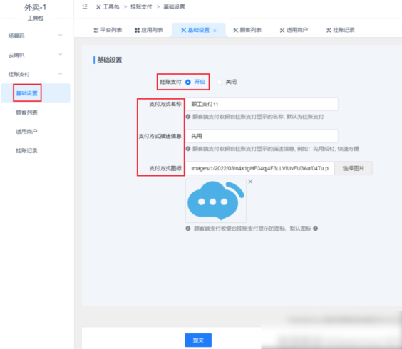 工具包插件-挂账支付|校米粒外卖跑腿系统offer门户｜专注打造外卖跑腿软件系统的深度开发