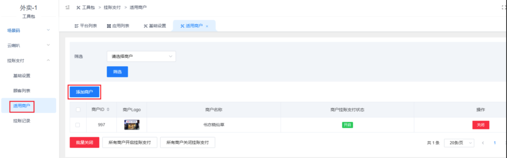 图片[2]|工具包插件-挂账支付|校米粒外卖跑腿系统offer门户｜专注打造外卖跑腿软件系统的深度开发