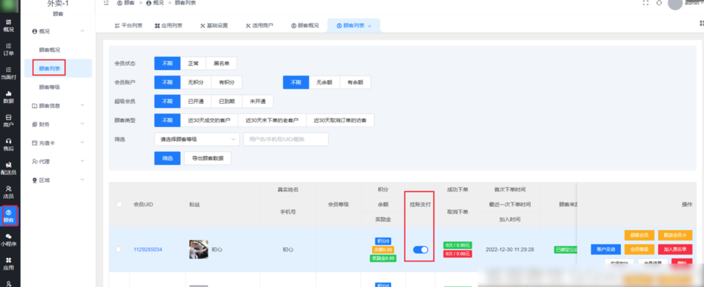 图片[4]|工具包插件-挂账支付|校米粒外卖跑腿系统offer门户｜专注打造外卖跑腿软件系统的深度开发