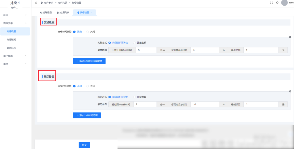 图片[2]|商户考核插件|校米粒外卖跑腿系统offer门户｜专注打造外卖跑腿软件系统的深度开发