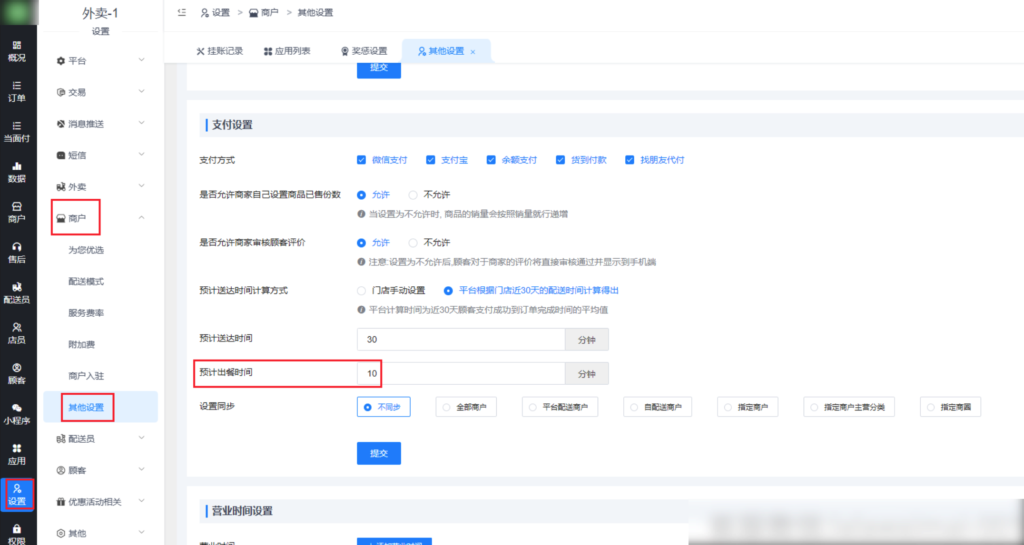 图片[3]|商户考核插件|校米粒外卖跑腿系统offer门户｜专注打造外卖跑腿软件系统的深度开发