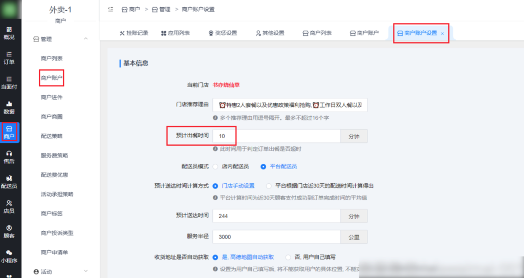 图片[4]|商户考核插件|校米粒外卖跑腿系统offer门户｜专注打造外卖跑腿软件系统的深度开发