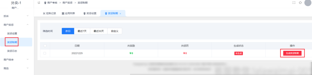 图片[5]|商户考核插件|校米粒外卖跑腿系统offer门户｜专注打造外卖跑腿软件系统的深度开发