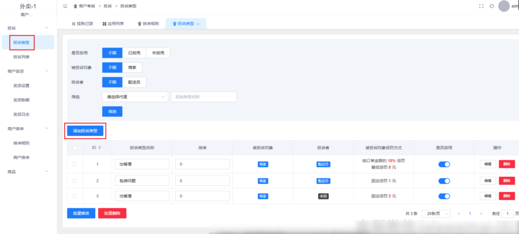图片[6]|商户考核插件|校米粒外卖跑腿系统offer门户｜专注打造外卖跑腿软件系统的深度开发