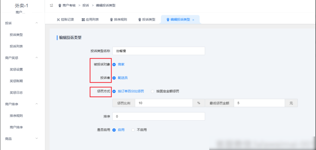 图片[8]|商户考核插件|校米粒外卖跑腿系统offer门户｜专注打造外卖跑腿软件系统的深度开发