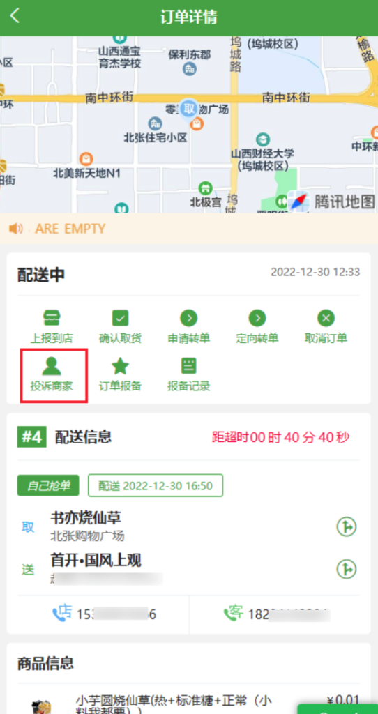 图片[9]|商户考核插件|校米粒外卖跑腿系统offer门户｜专注打造外卖跑腿软件系统的深度开发