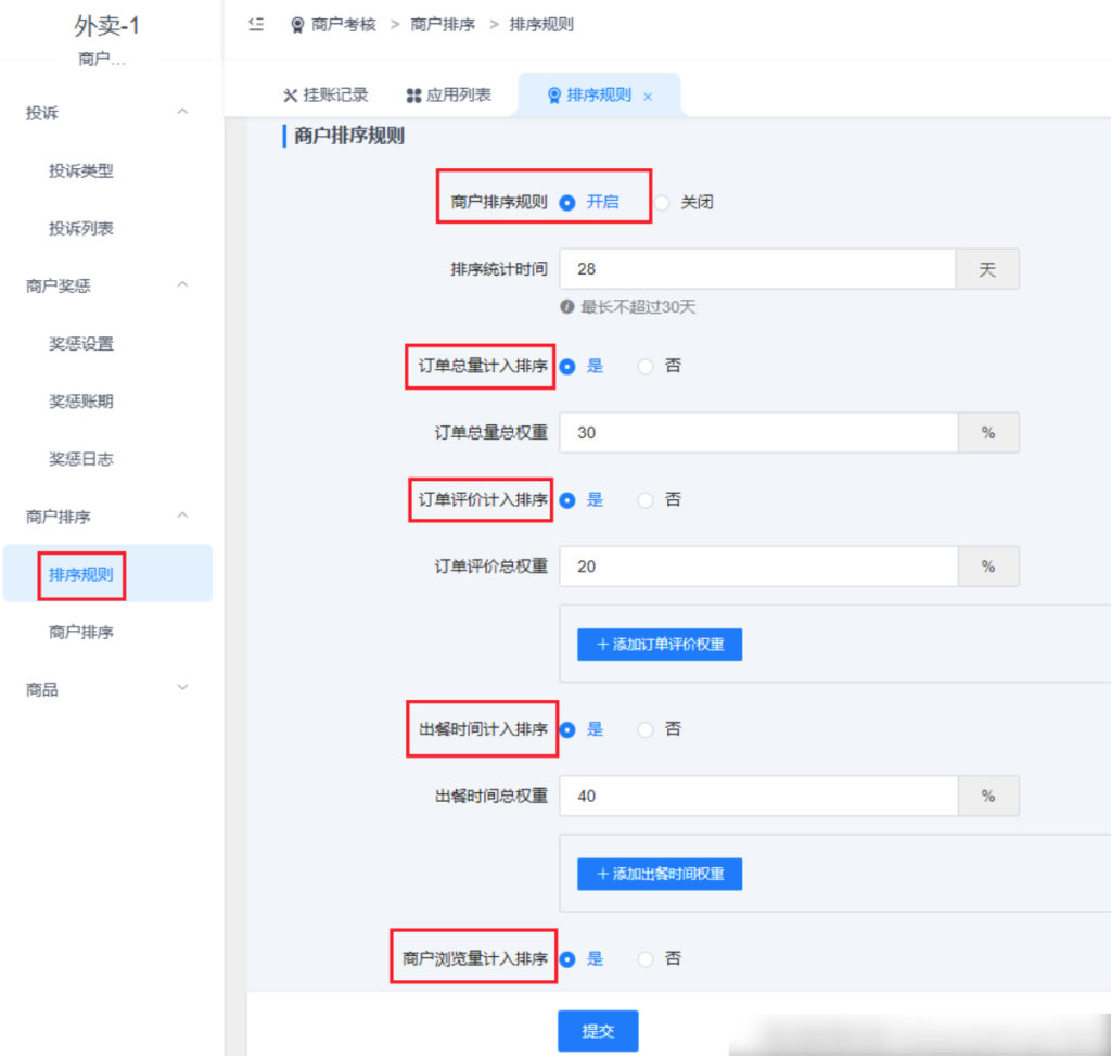 图片[11]|商户考核插件|校米粒外卖跑腿系统offer门户｜专注打造外卖跑腿软件系统的深度开发