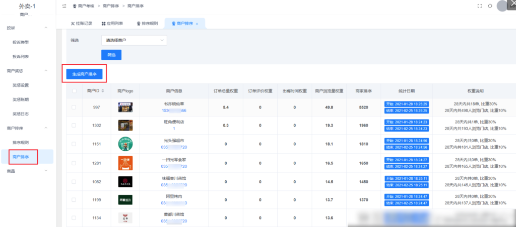 图片[12]|商户考核插件|校米粒外卖跑腿系统offer门户｜专注打造外卖跑腿软件系统的深度开发
