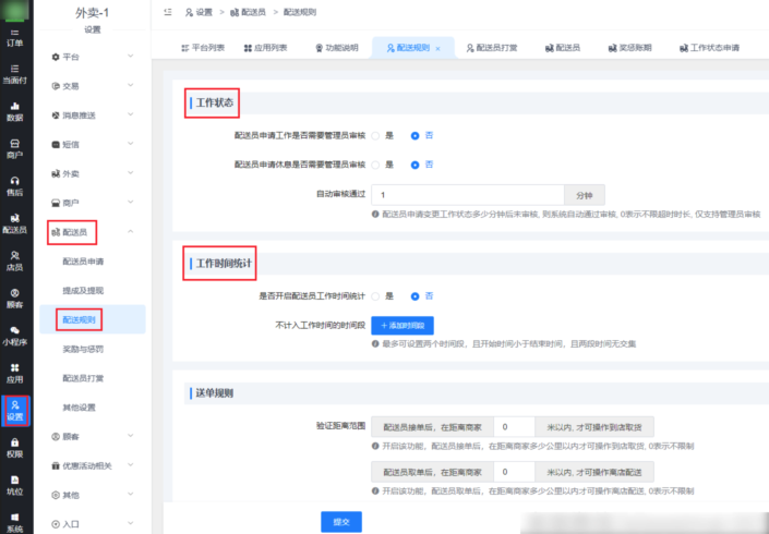 配送考核插件|校米粒外卖跑腿系统offer门户｜专注打造外卖跑腿软件系统的深度开发