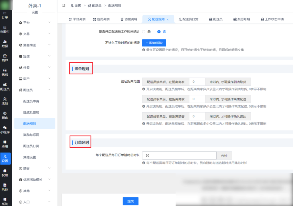 图片[2]|配送考核插件|校米粒外卖跑腿系统offer门户｜专注打造外卖跑腿软件系统的深度开发