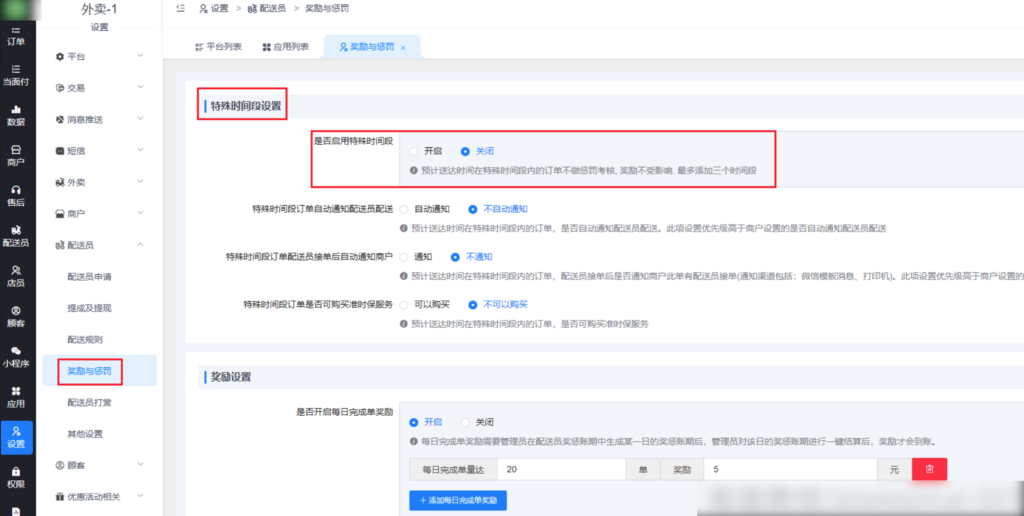图片[3]|配送考核插件|校米粒外卖跑腿系统offer门户｜专注打造外卖跑腿软件系统的深度开发