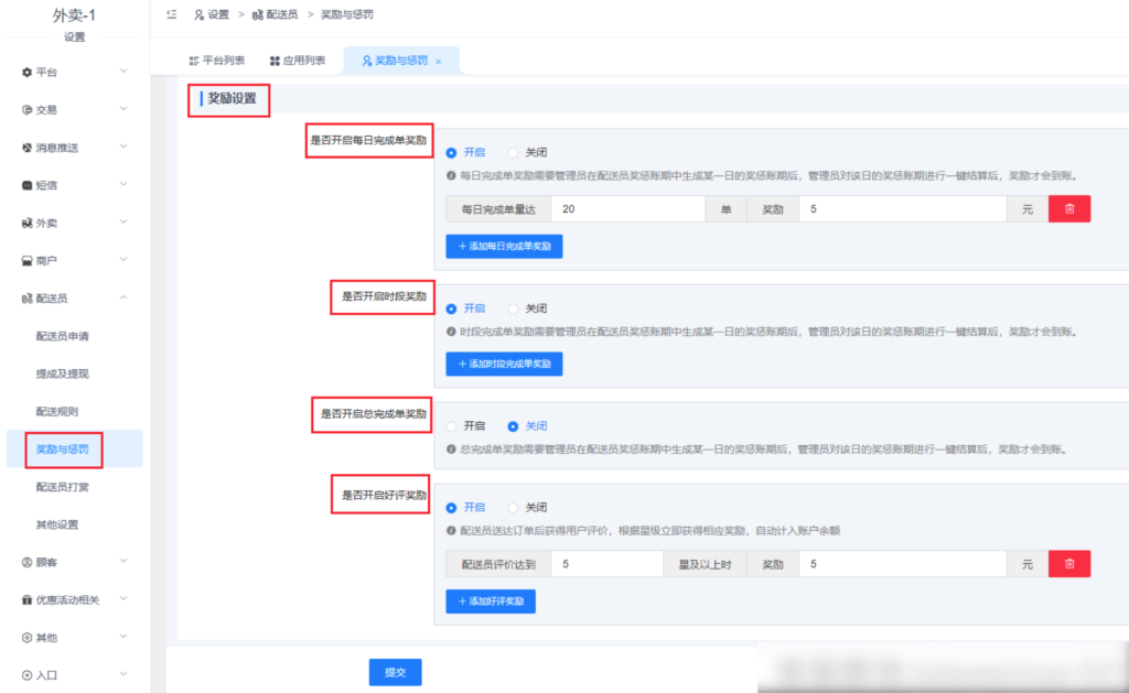 图片[4]|配送考核插件|校米粒外卖跑腿系统offer门户｜专注打造外卖跑腿软件系统的深度开发
