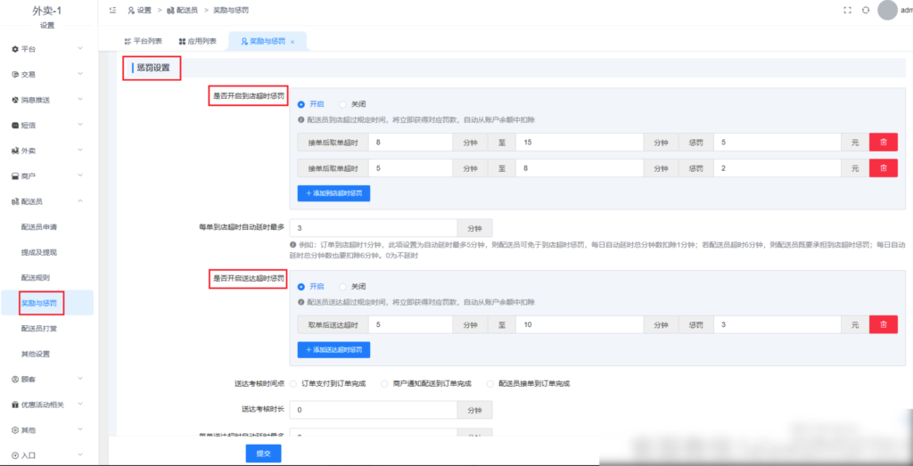 图片[5]|配送考核插件|校米粒外卖跑腿系统offer门户｜专注打造外卖跑腿软件系统的深度开发