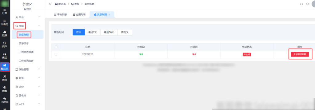 图片[10]|配送考核插件|校米粒外卖跑腿系统offer门户｜专注打造外卖跑腿软件系统的深度开发