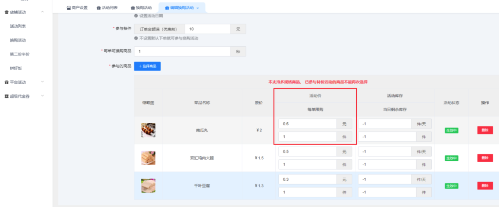 图片[4]|超值换购插件|校米粒外卖跑腿系统offer门户｜专注打造外卖跑腿软件系统的深度开发