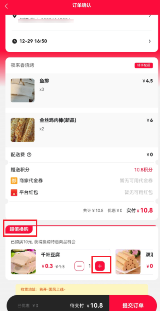 图片[5]|超值换购插件|校米粒外卖跑腿系统offer门户｜专注打造外卖跑腿软件系统的深度开发