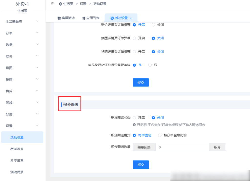 图片[2]|生活圈插件|校米粒外卖跑腿系统offer门户｜专注打造外卖跑腿软件系统的深度开发