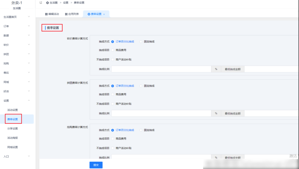 图片[3]|生活圈插件|校米粒外卖跑腿系统offer门户｜专注打造外卖跑腿软件系统的深度开发
