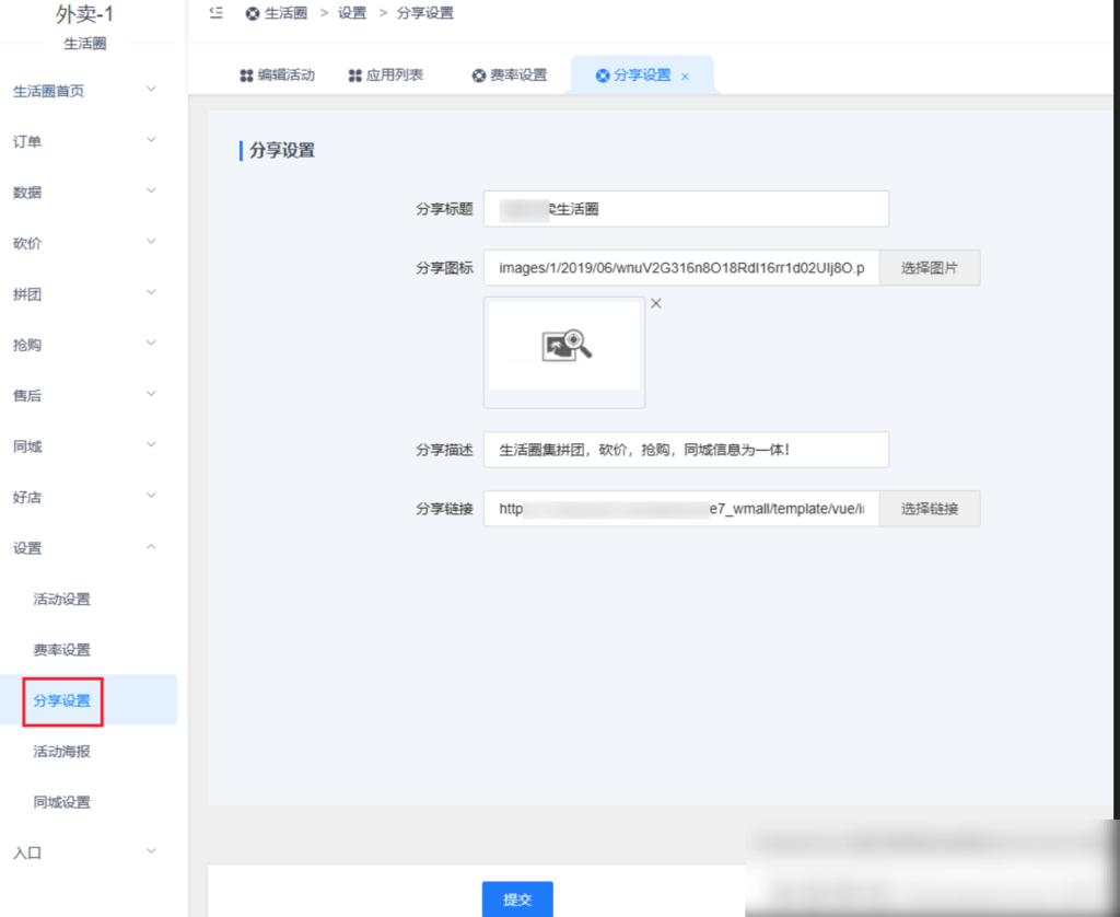 图片[4]|生活圈插件|校米粒外卖跑腿系统offer门户｜专注打造外卖跑腿软件系统的深度开发