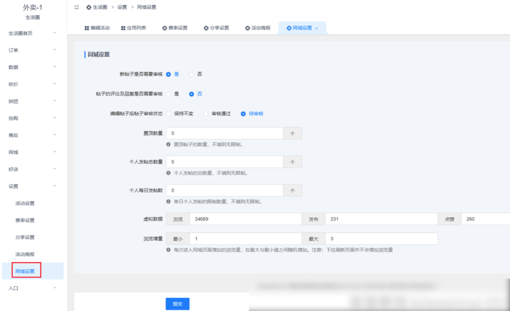 图片[5]|生活圈插件|校米粒外卖跑腿系统offer门户｜专注打造外卖跑腿软件系统的深度开发