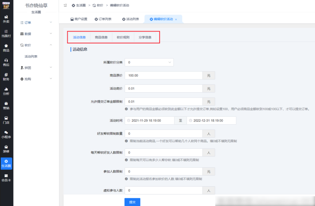 图片[5]|生活圈插件-砍价/拼团/抢购|校米粒外卖跑腿系统offer门户｜专注打造外卖跑腿软件系统的深度开发