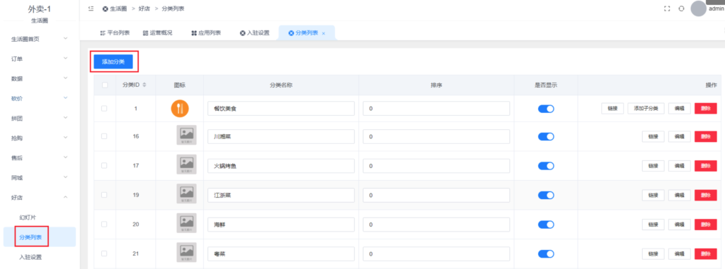 图片[2]|生活圈插件-好店|校米粒外卖跑腿系统offer门户｜专注打造外卖跑腿软件系统的深度开发