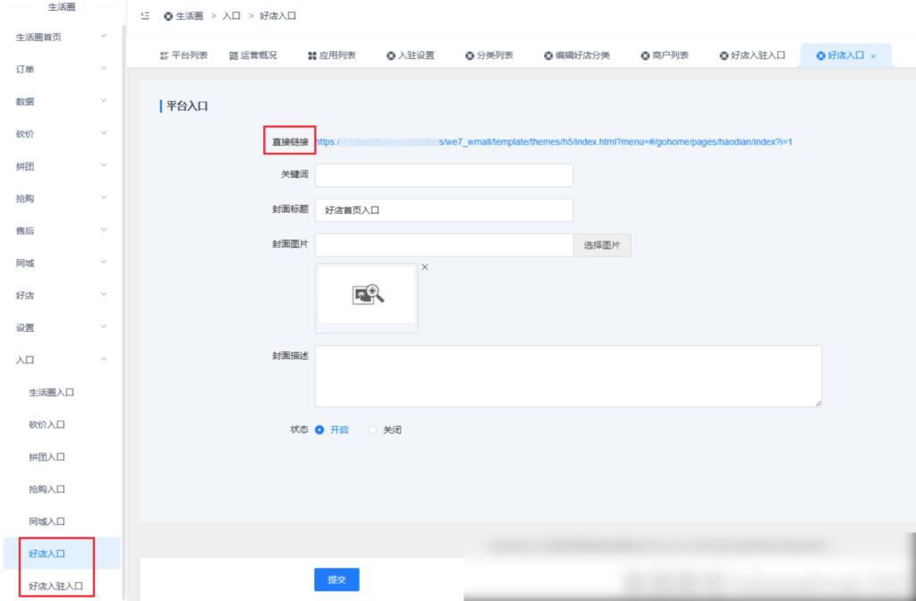 图片[4]|生活圈插件-好店|校米粒外卖跑腿系统offer门户｜专注打造外卖跑腿软件系统的深度开发