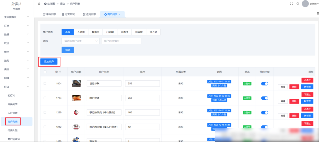 图片[7]|生活圈插件-好店|校米粒外卖跑腿系统offer门户｜专注打造外卖跑腿软件系统的深度开发