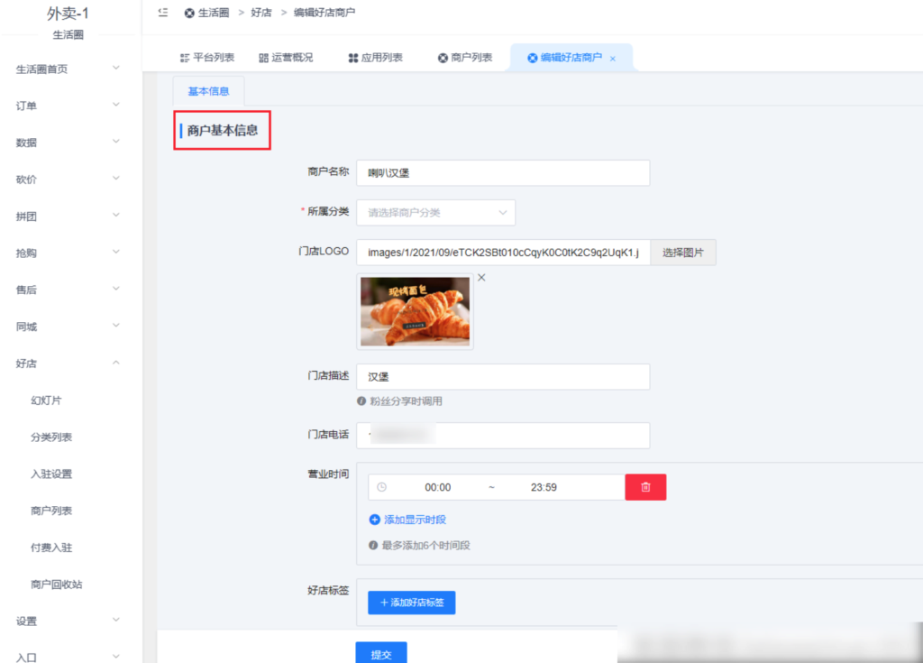 图片[8]|生活圈插件-好店|校米粒外卖跑腿系统offer门户｜专注打造外卖跑腿软件系统的深度开发