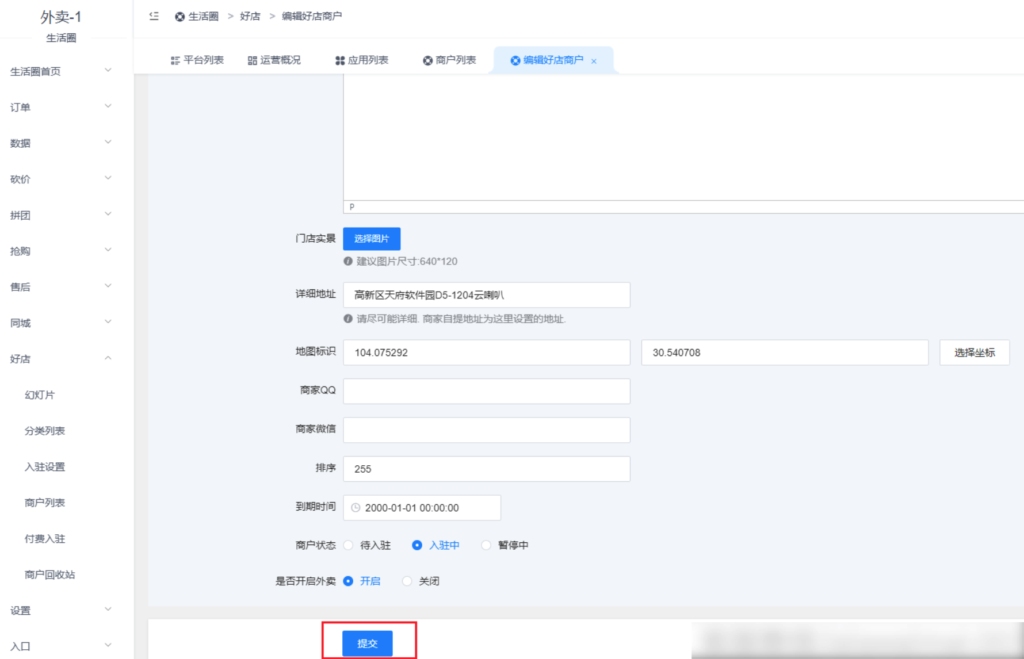图片[9]|生活圈插件-好店|校米粒外卖跑腿系统offer门户｜专注打造外卖跑腿软件系统的深度开发