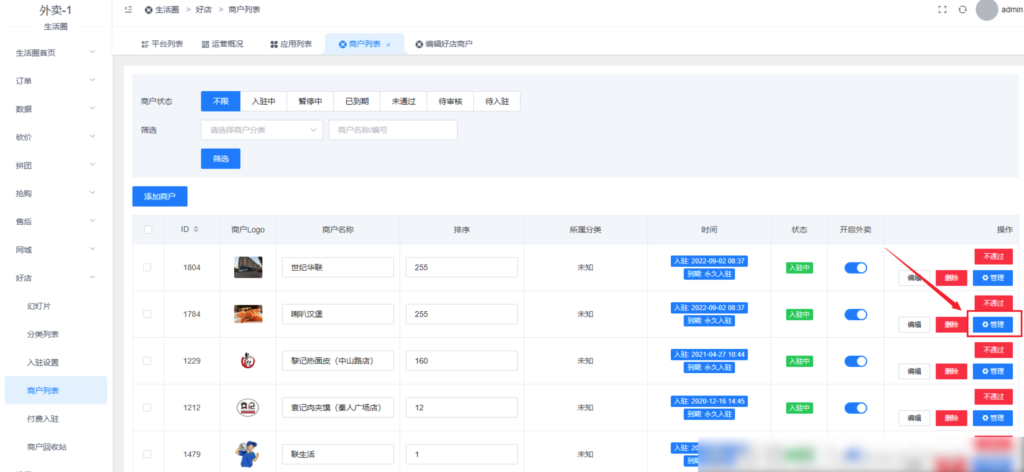 图片[10]|生活圈插件-好店|校米粒外卖跑腿系统offer门户｜专注打造外卖跑腿软件系统的深度开发