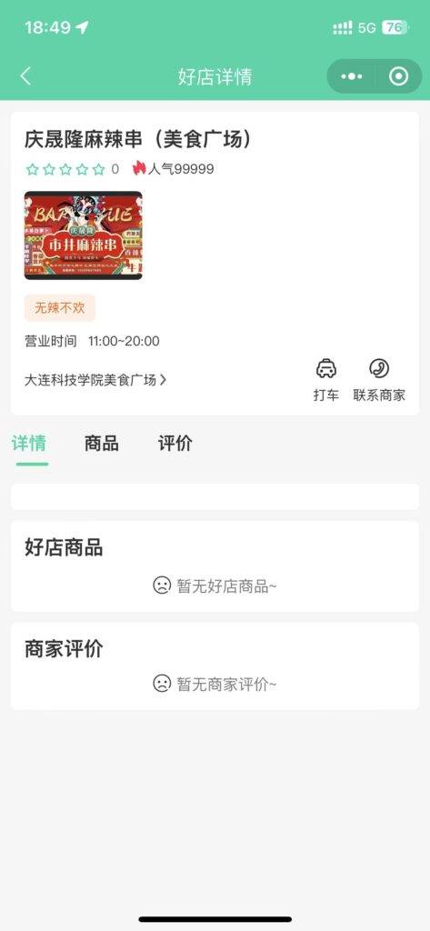 图片[11]|生活圈插件-好店|校米粒外卖跑腿系统offer门户｜专注打造外卖跑腿软件系统的深度开发